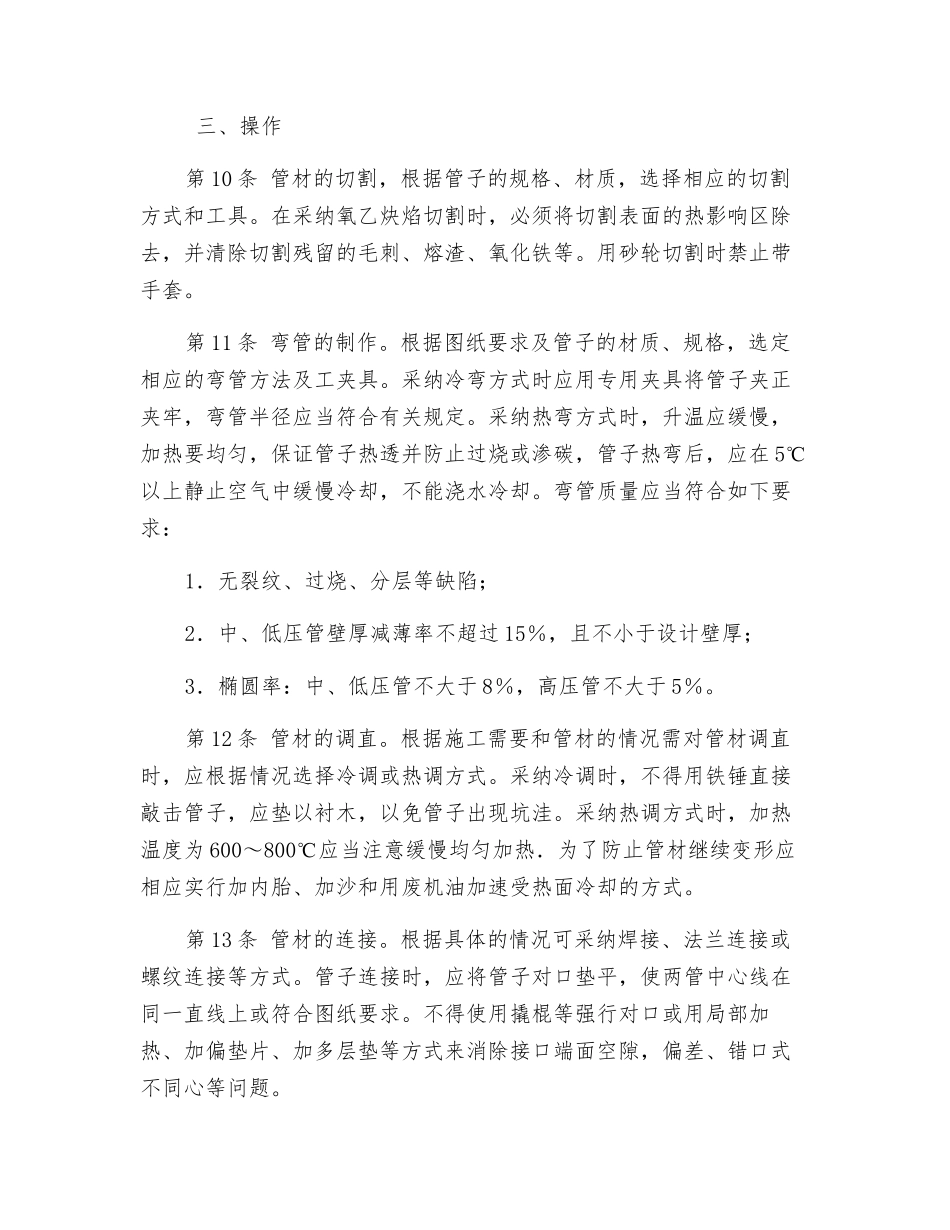 锅炉管道工操作规程_第2页