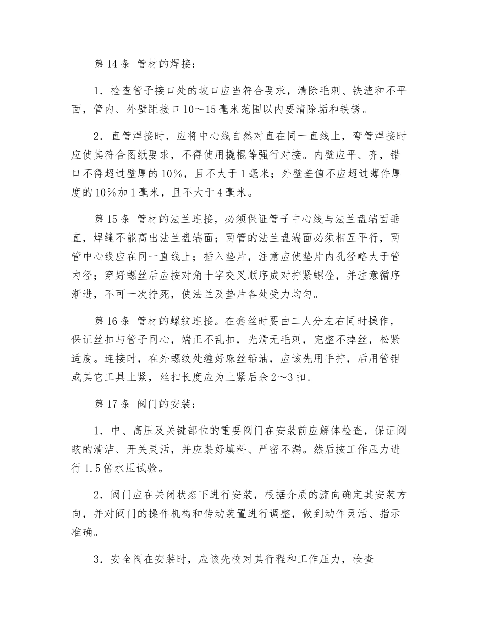 锅炉管道工操作规程_第3页