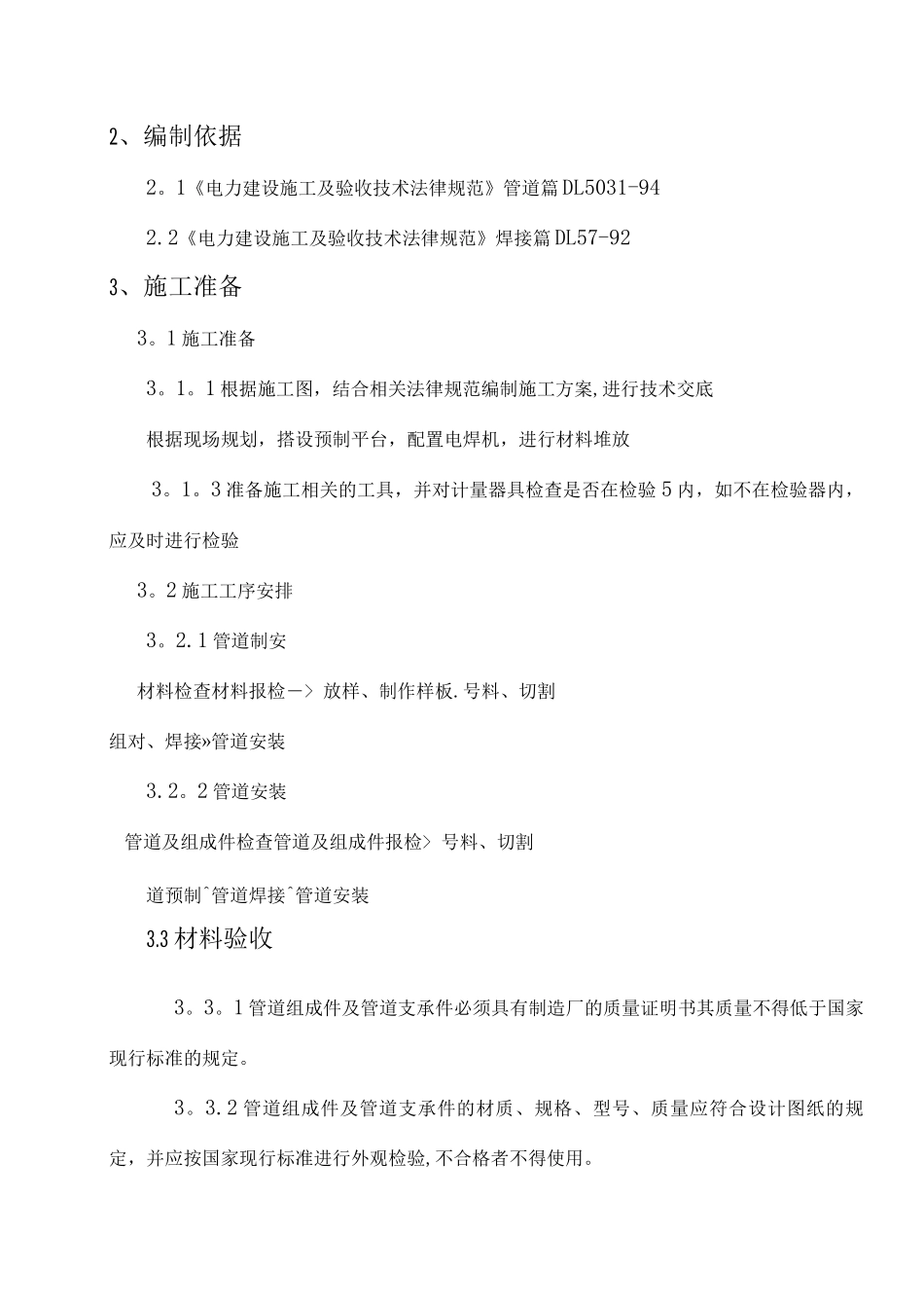 锅炉管道制安施工方案_第3页