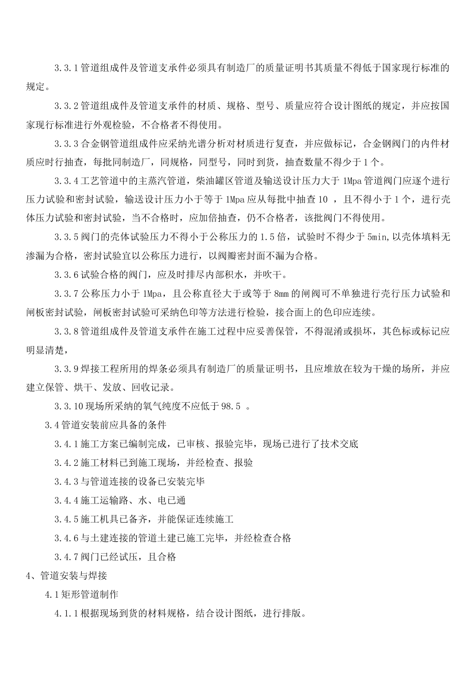 锅炉管道制安施工方案2_第2页