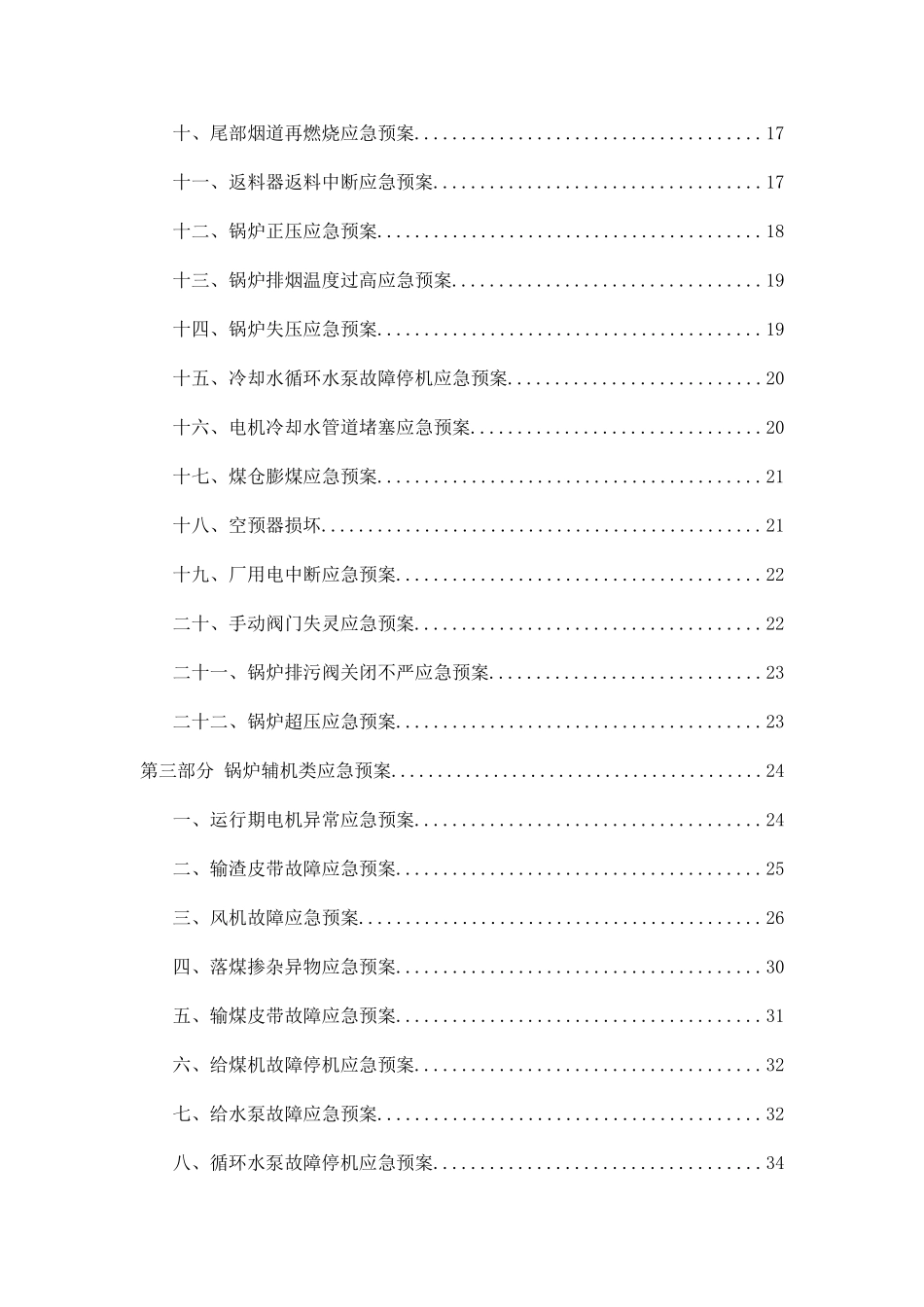 锅炉类应急预案_第2页