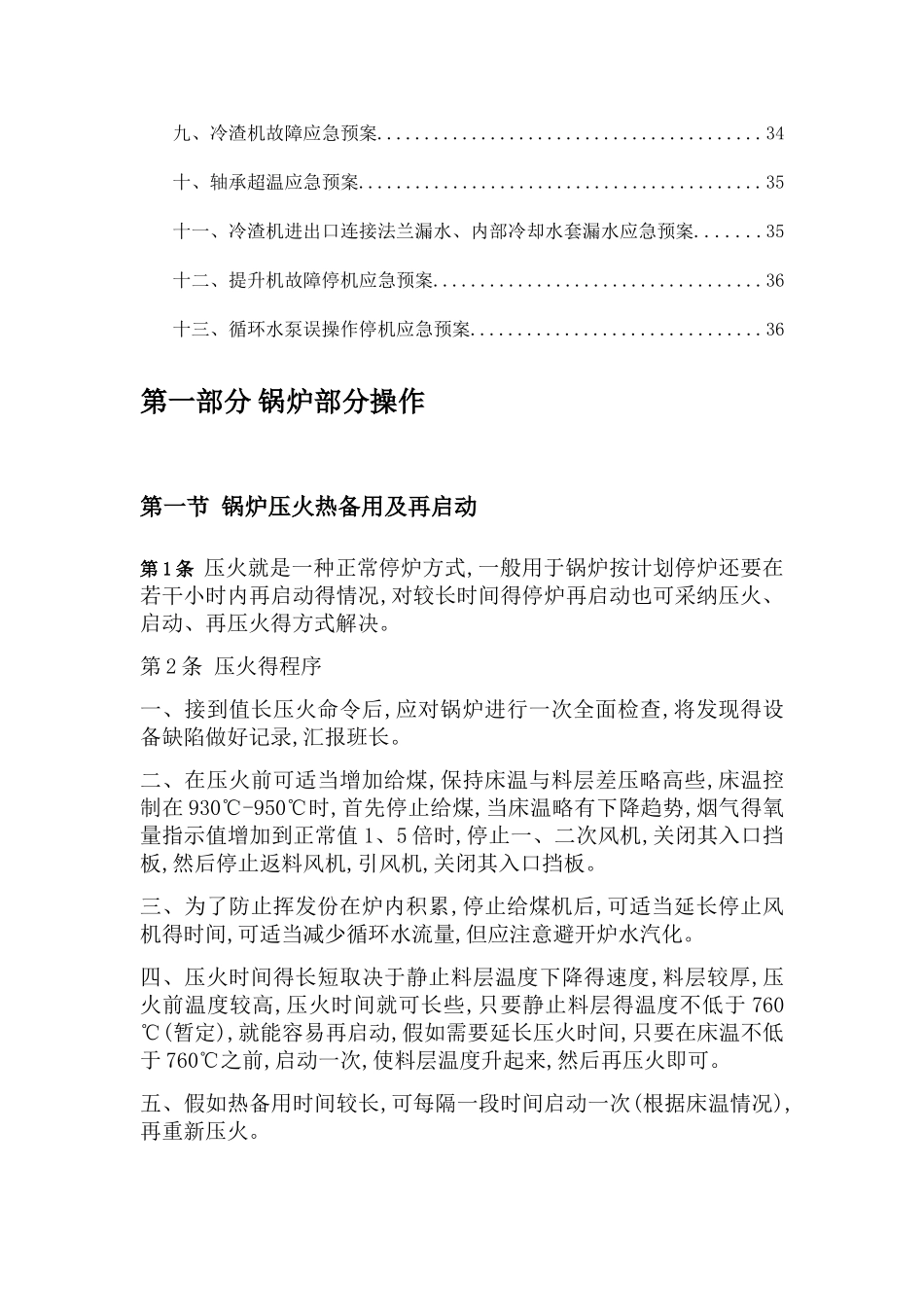 锅炉类应急预案_第3页