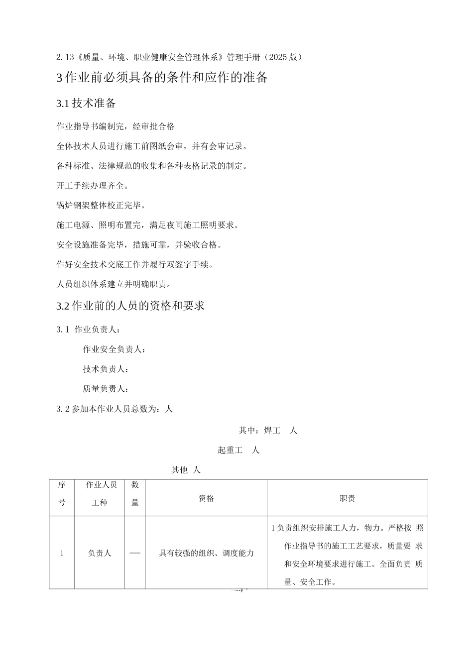 锅炉紧身封闭施工方案-_第3页