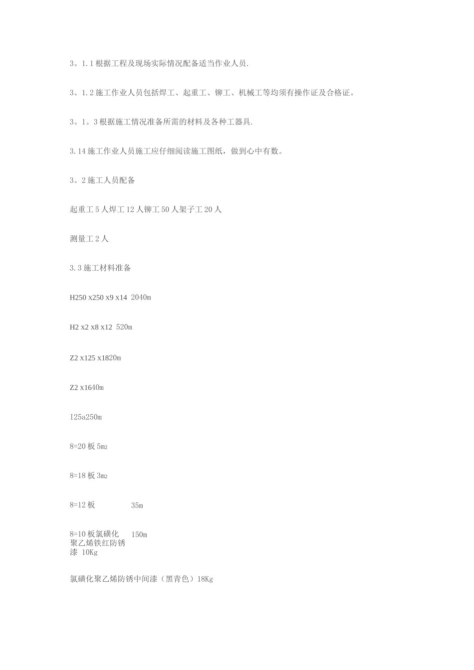 锅炉紧身封闭施工方案_第2页