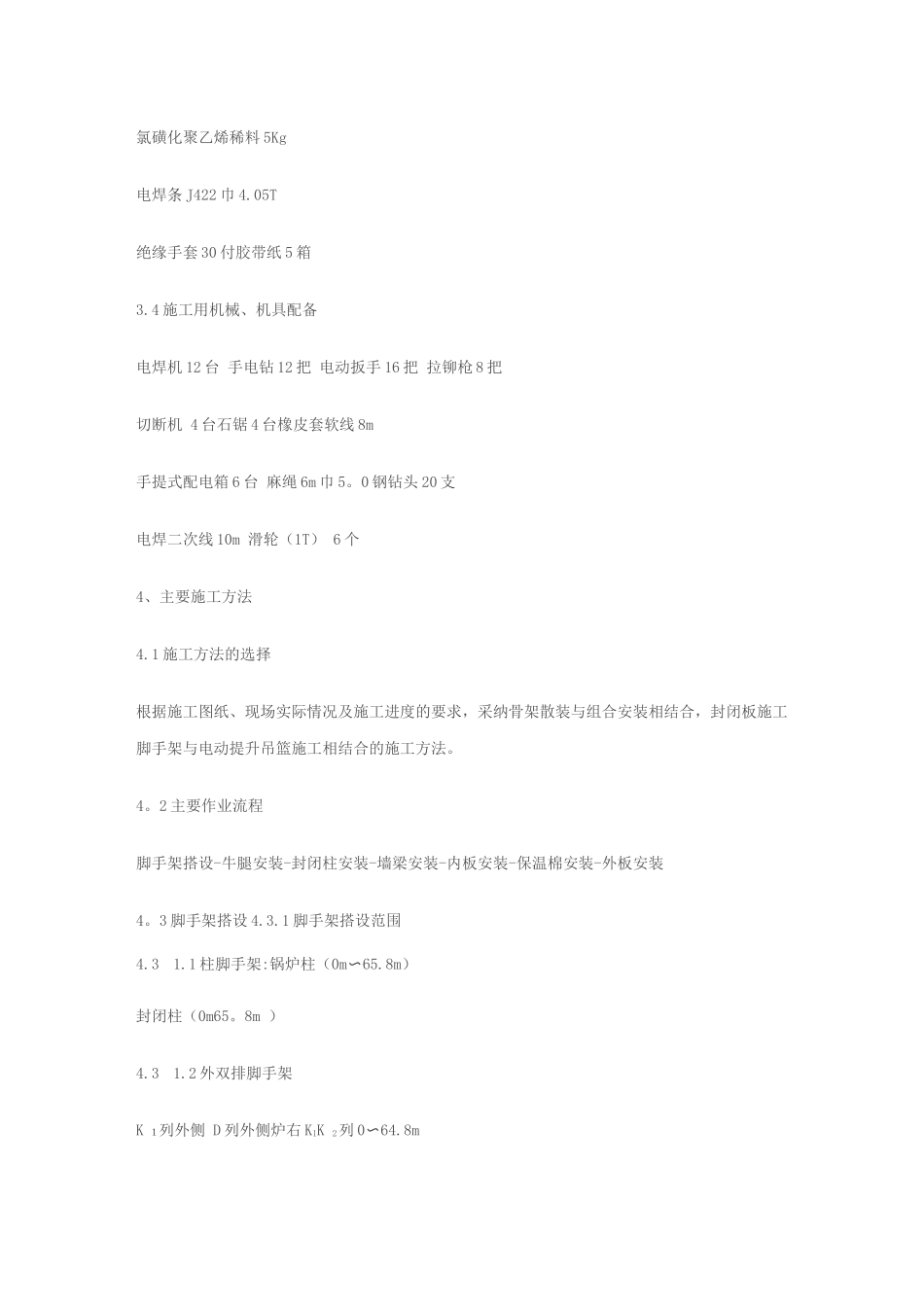 锅炉紧身封闭施工方案_第3页