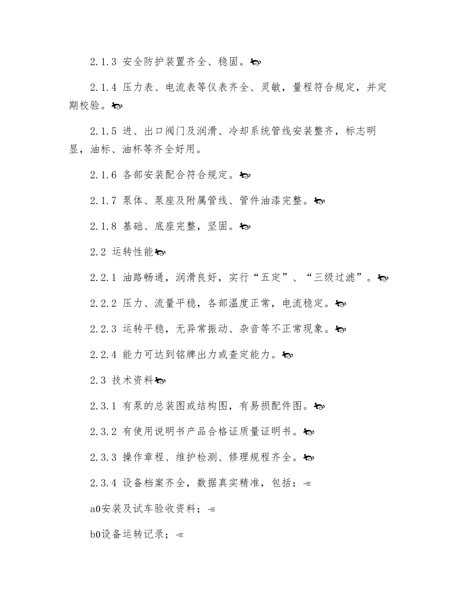 锅炉给水泵维护规程_第2页