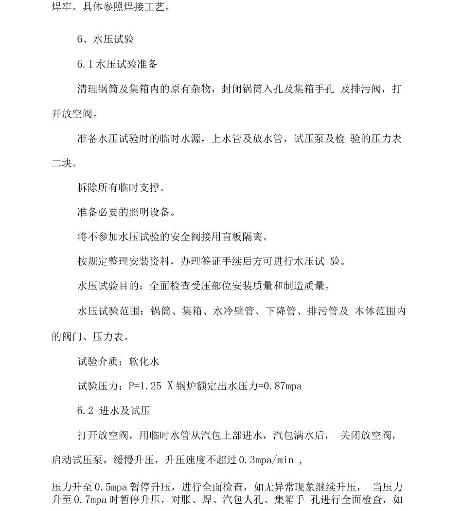锅炉维修工程施工施工方案_第3页