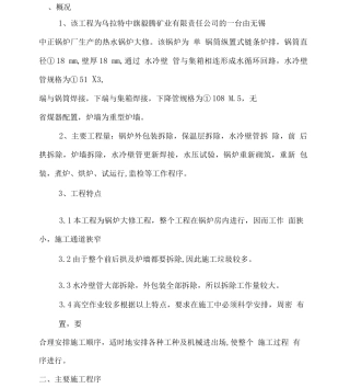 锅炉维修工程施工施工方案