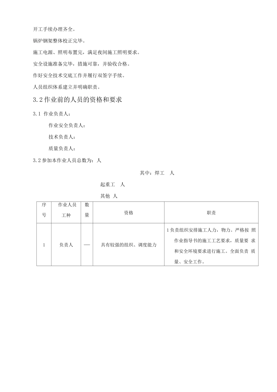锅炉紧身封闭施工方案-WK_第3页