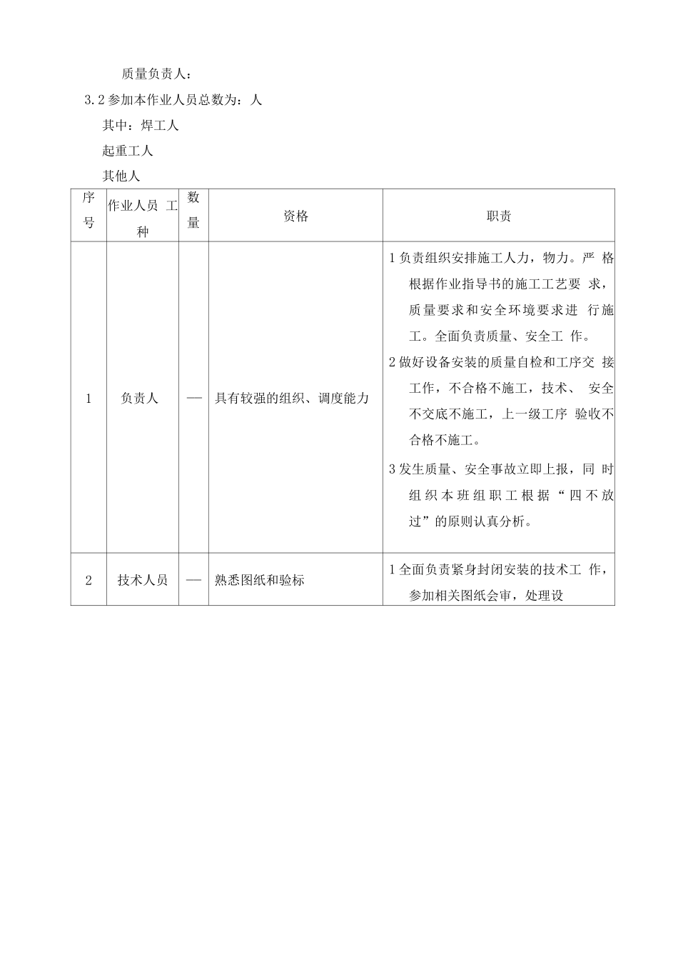 锅炉紧身封闭施工方案-2_第3页