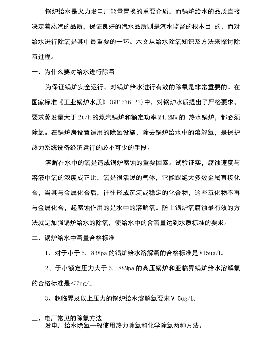 锅炉给水除氧知识及除氧器工作原理_第1页