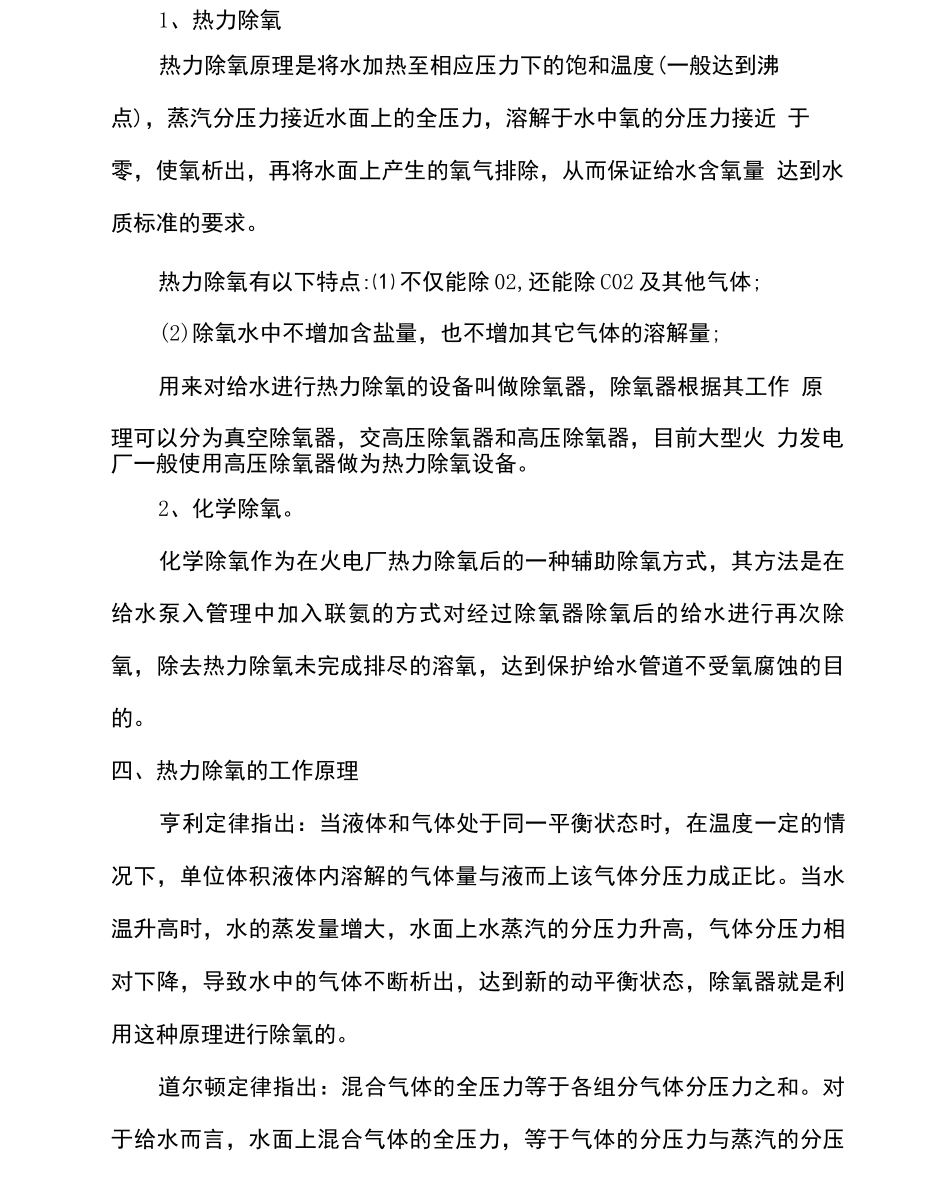 锅炉给水除氧知识及除氧器工作原理_第2页