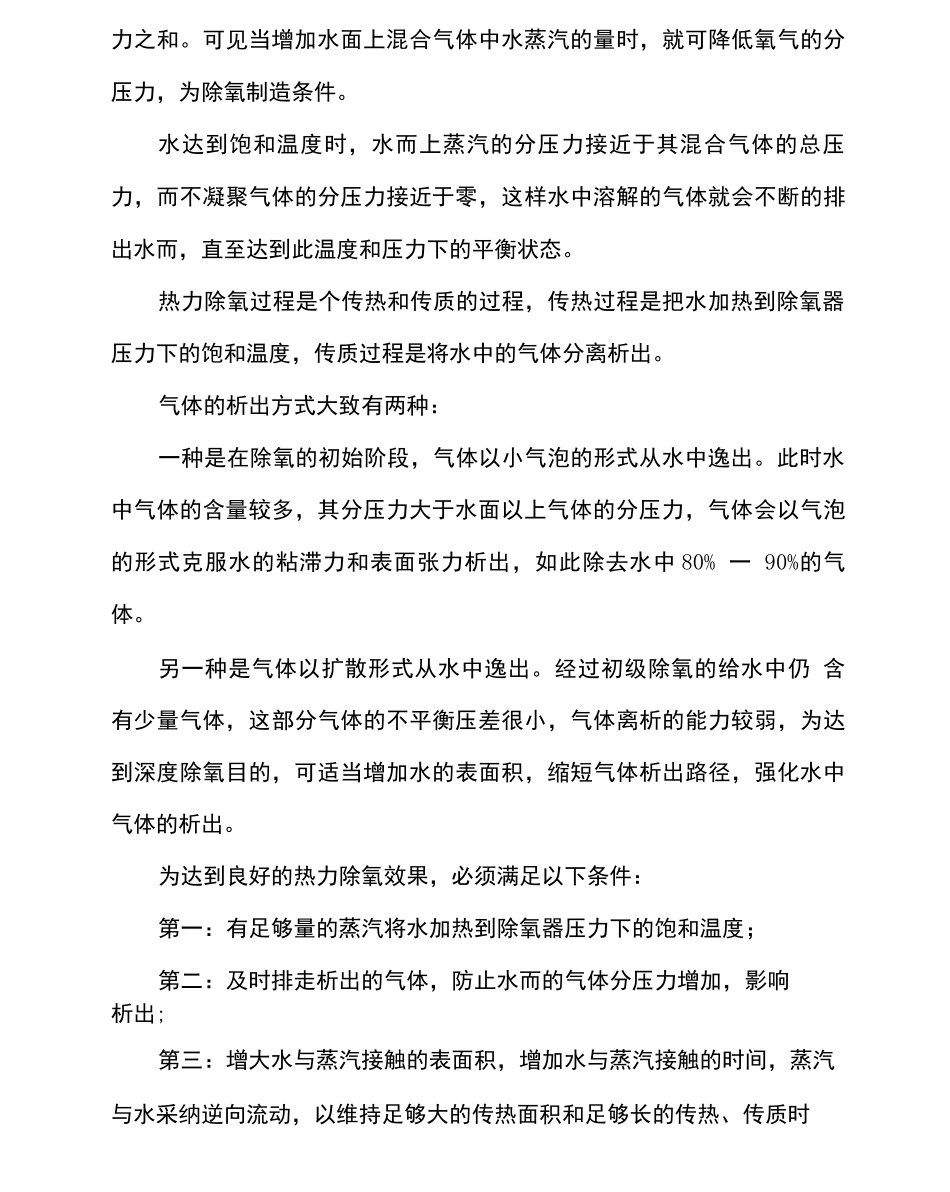 锅炉给水除氧知识及除氧器工作原理_第3页