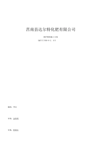 锅炉维修施工方案3