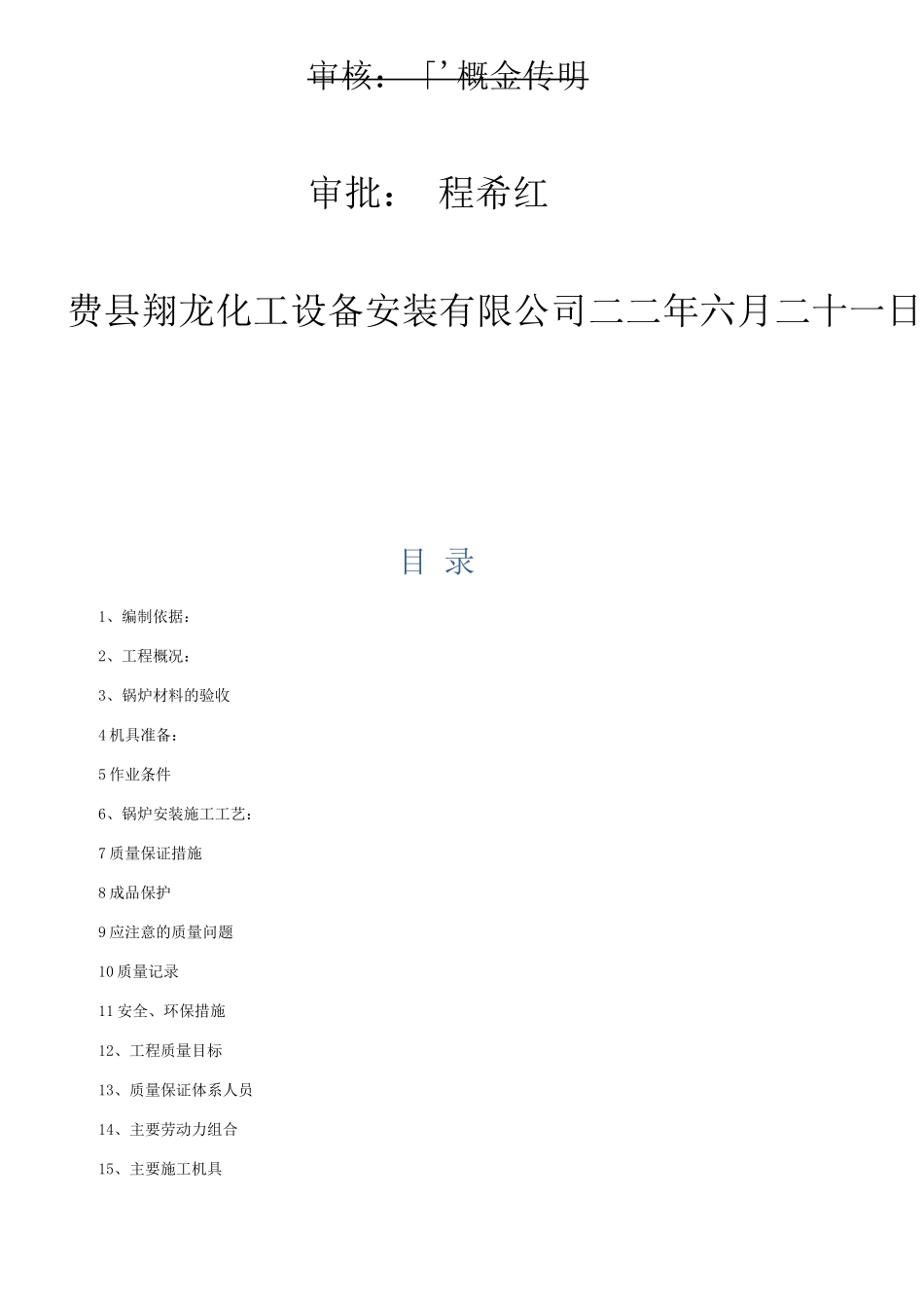 锅炉维修施工方案_第3页