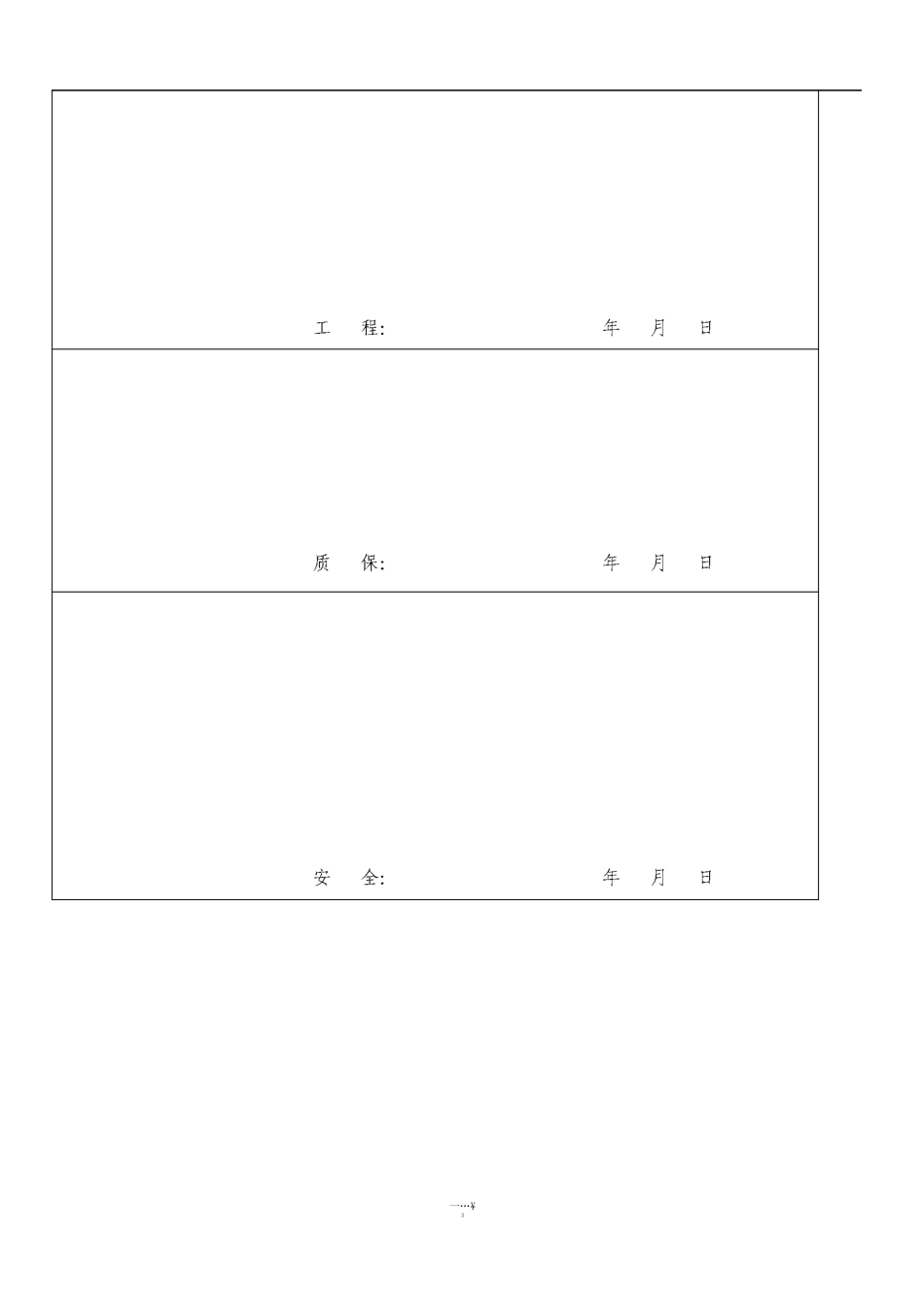 锅炉耳房施工方案_第3页