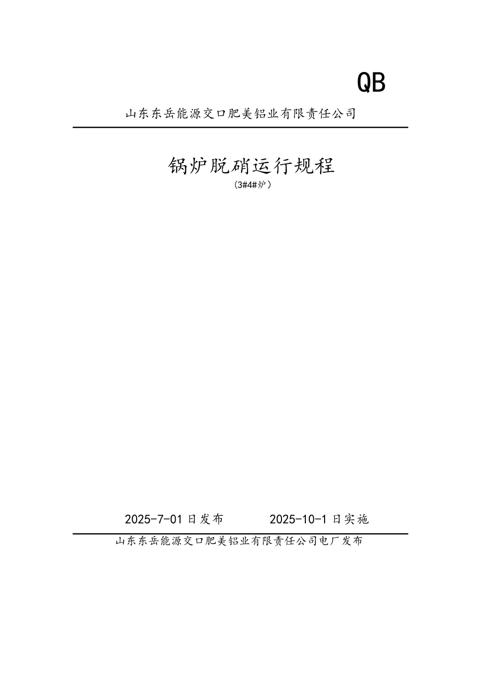 锅炉脱硝运行规程_第1页