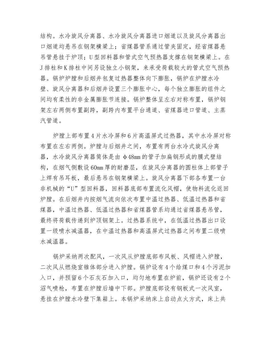 锅炉蒸汽吹灰系统试验调试措施_第2页