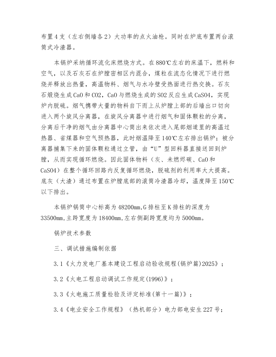 锅炉蒸汽吹灰系统试验调试措施_第3页