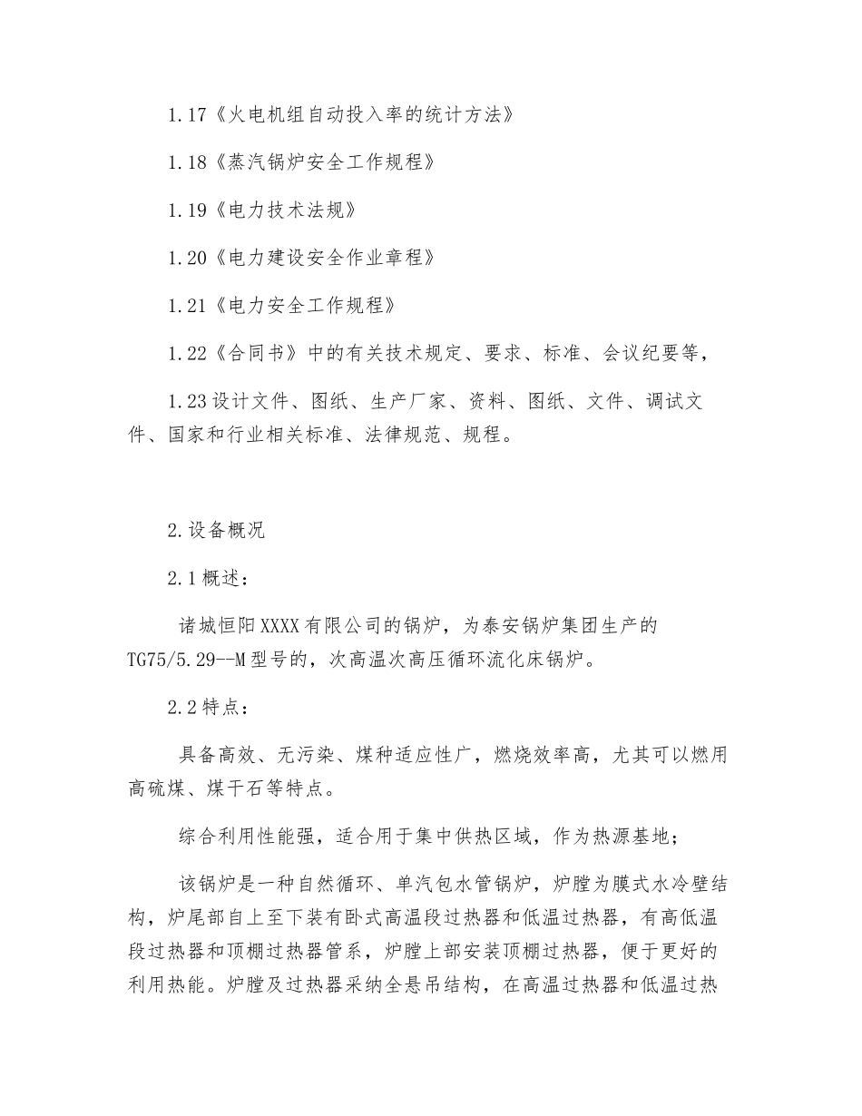 锅炉蒸汽吹管技术措施_第2页