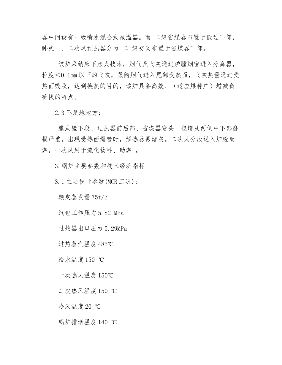 锅炉蒸汽吹管技术措施_第3页