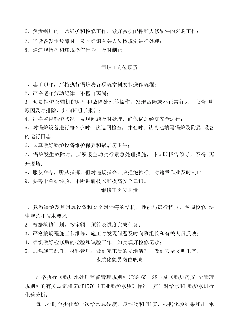 锅炉节能管理制度_第3页