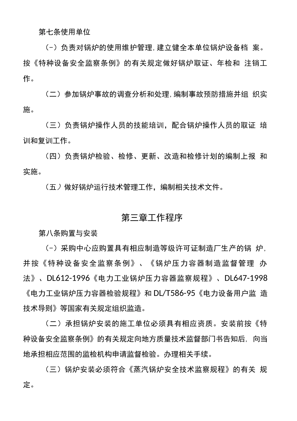 锅炉设备管理办法_第2页