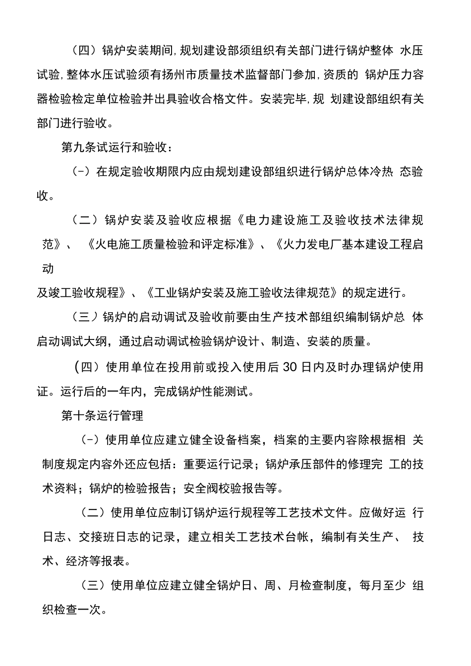 锅炉设备管理办法_第3页