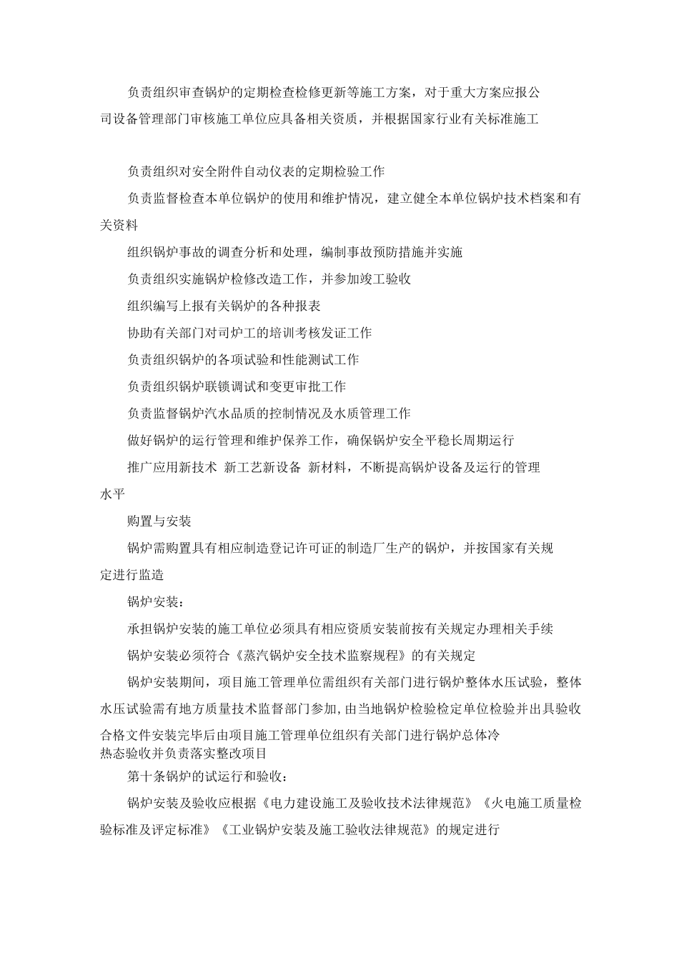 锅炉设备及运行管理制度01_第2页