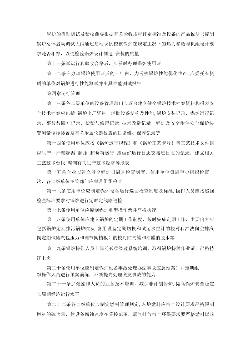 锅炉设备及运行管理制度01_第3页