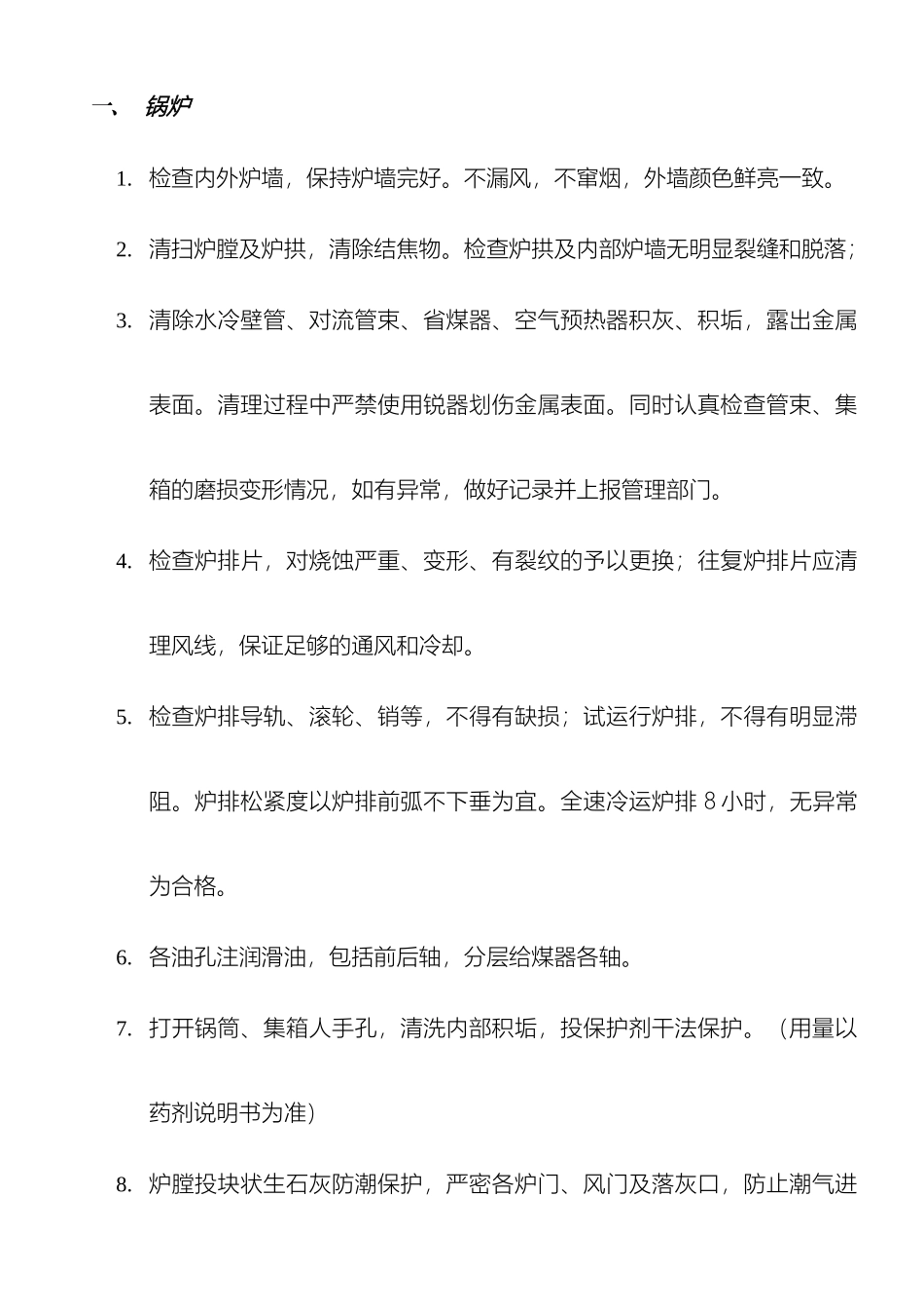 锅炉设备检修技术规程_第3页