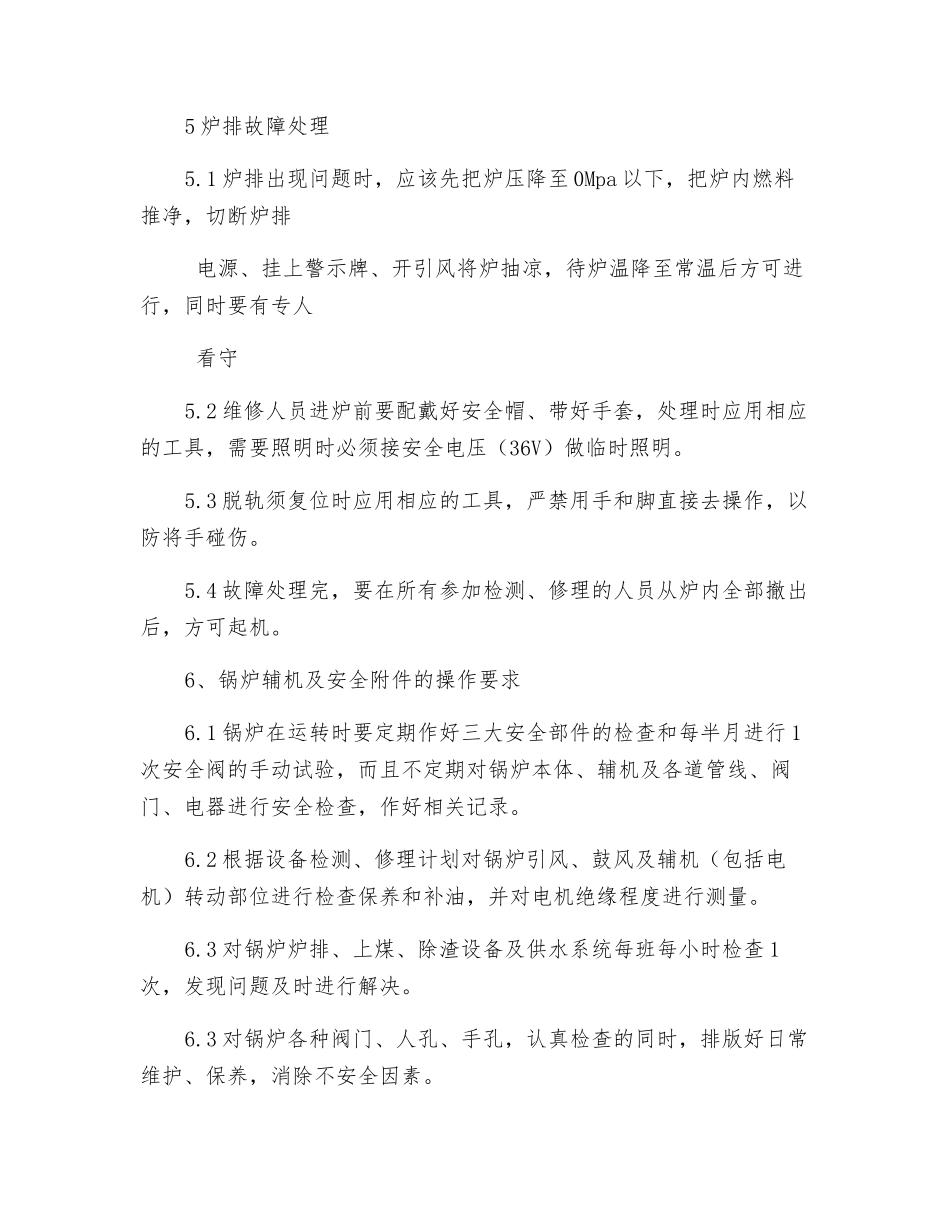 锅炉设备维护中的安全工作要求和注意事项_第3页