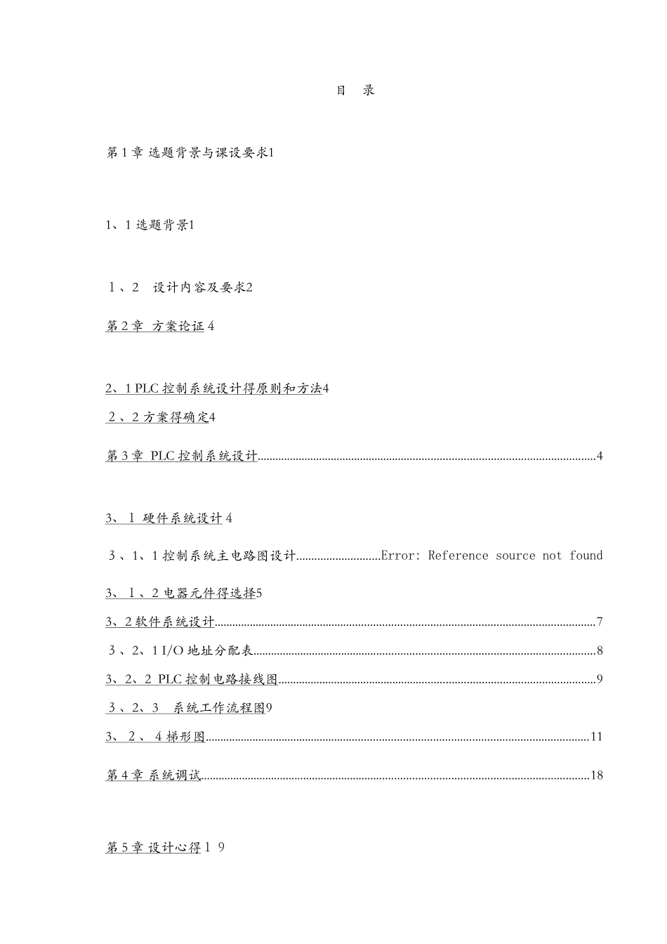 锅炉车间输煤机组控制系统设计_第2页