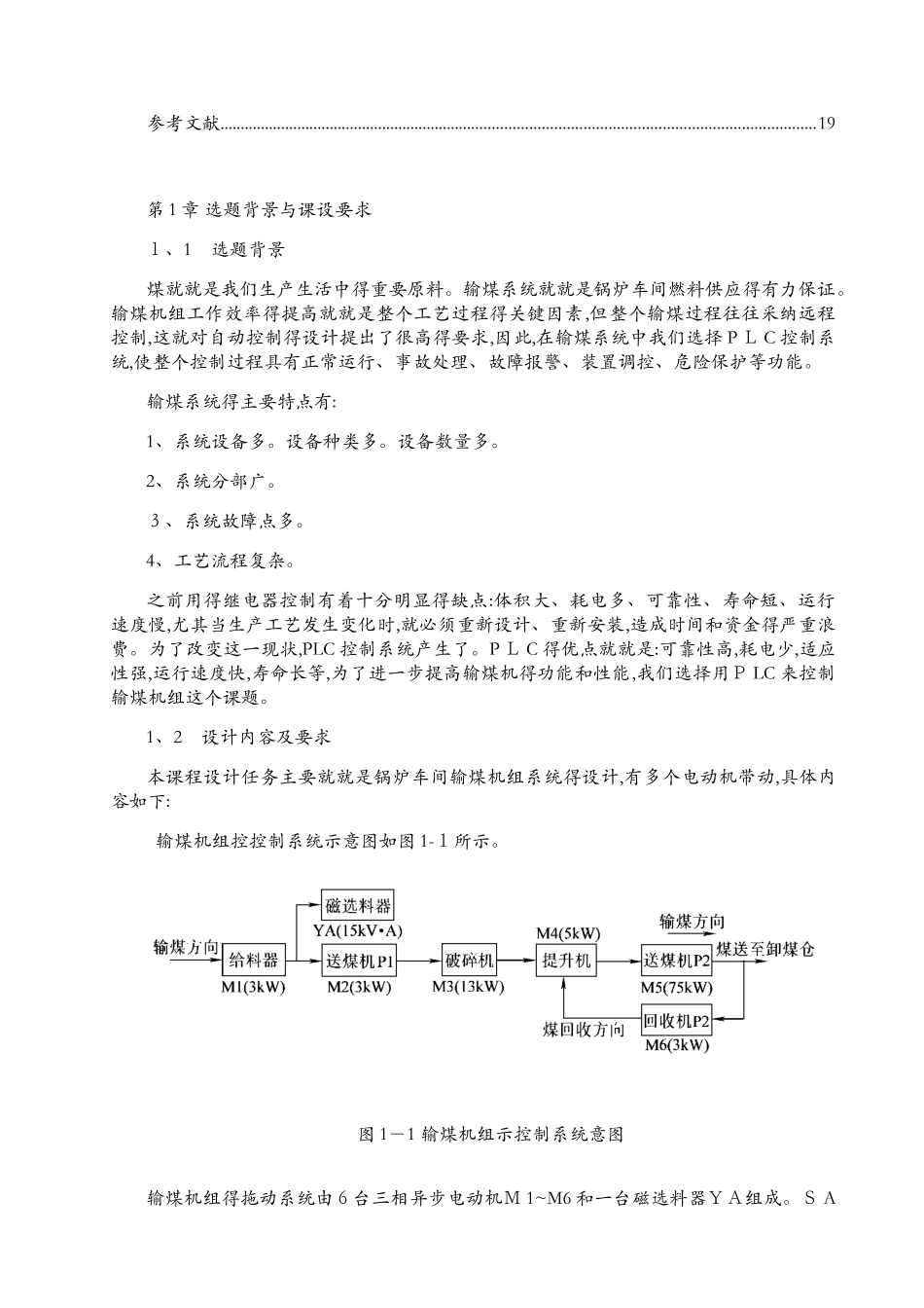 锅炉车间输煤机组控制系统设计_第3页