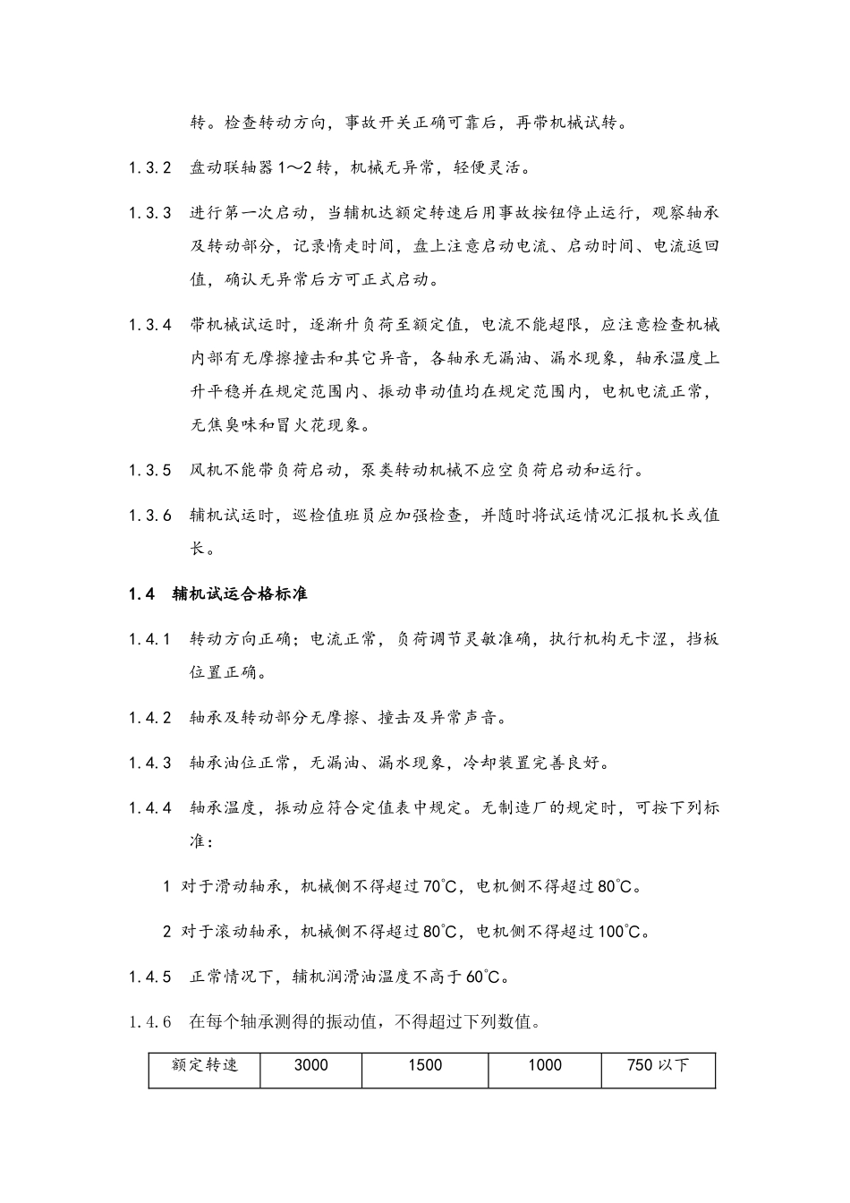 锅炉辅机运行规程_第3页