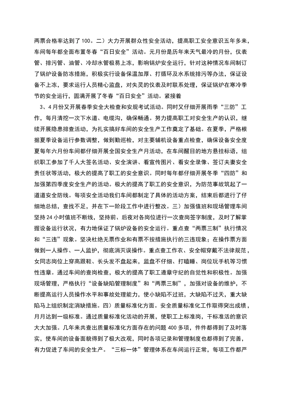 锅炉车间安全生产工作总结_第2页