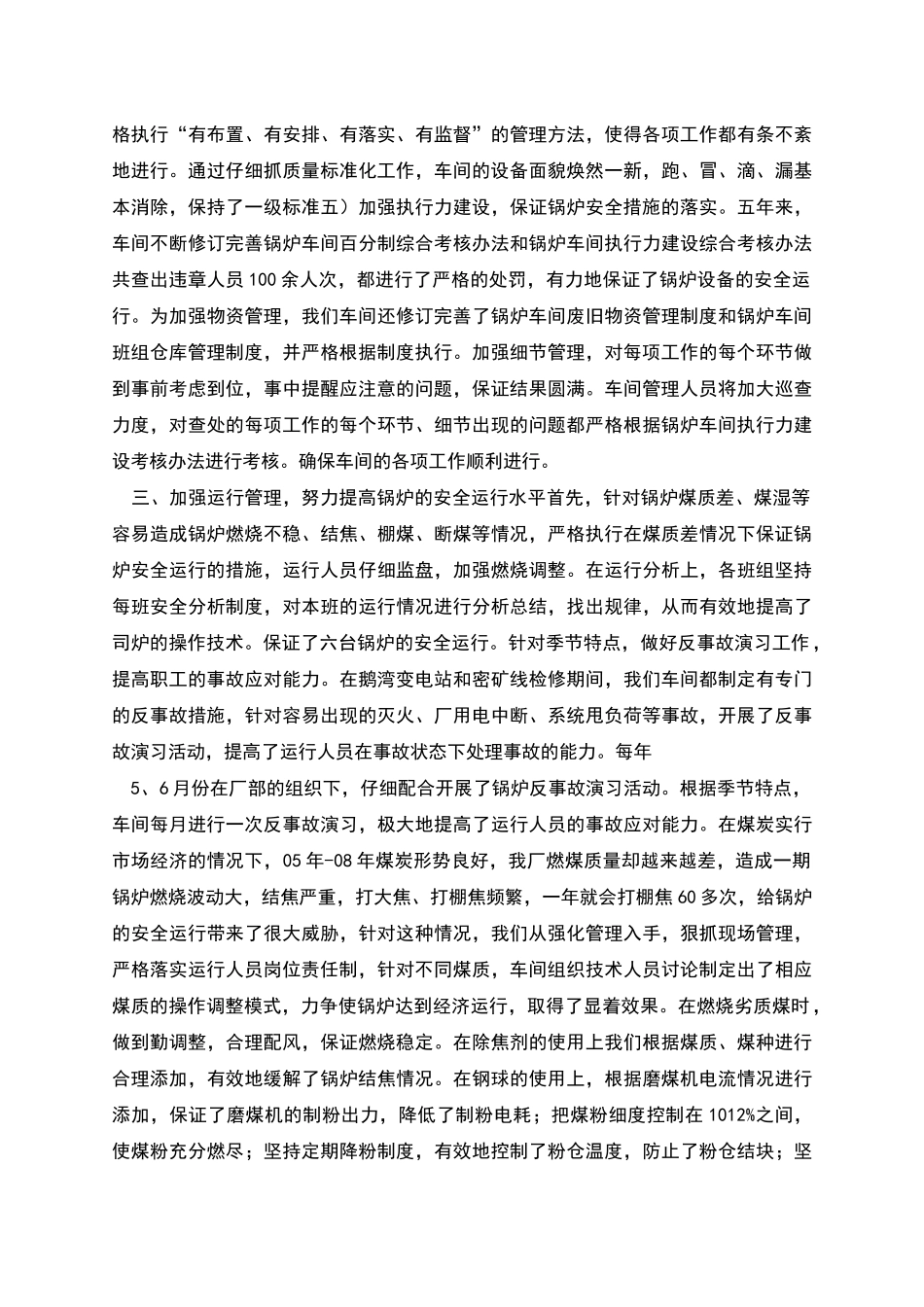 锅炉车间安全生产工作总结_第3页