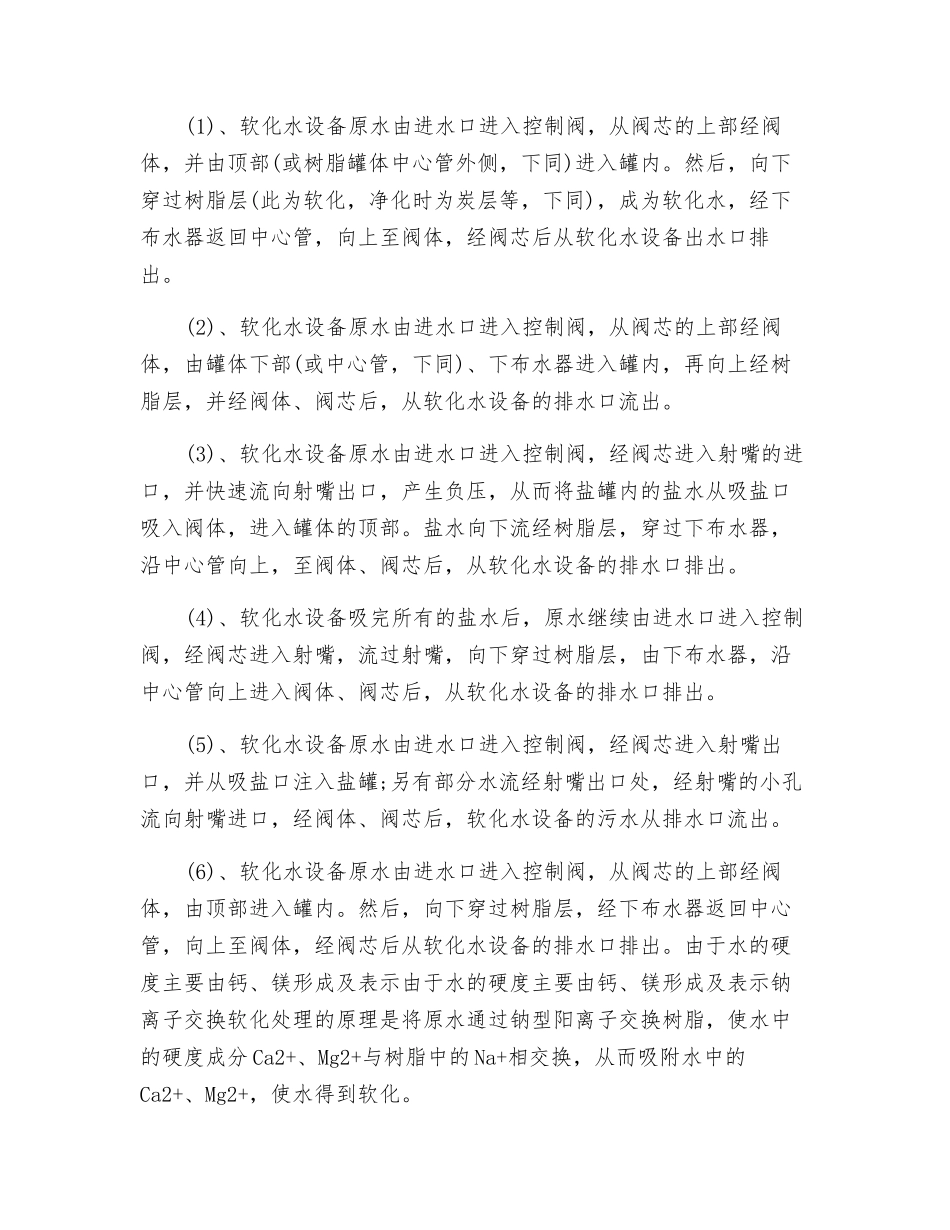 锅炉软化水设备的工作原理_第2页