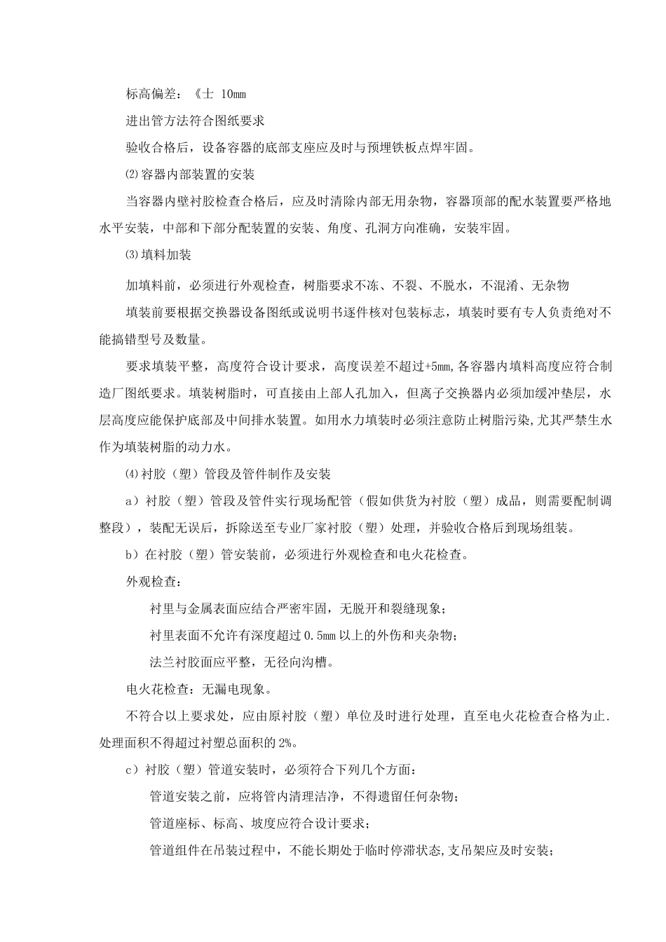 锅炉辅机间设备管道施工方案_第2页