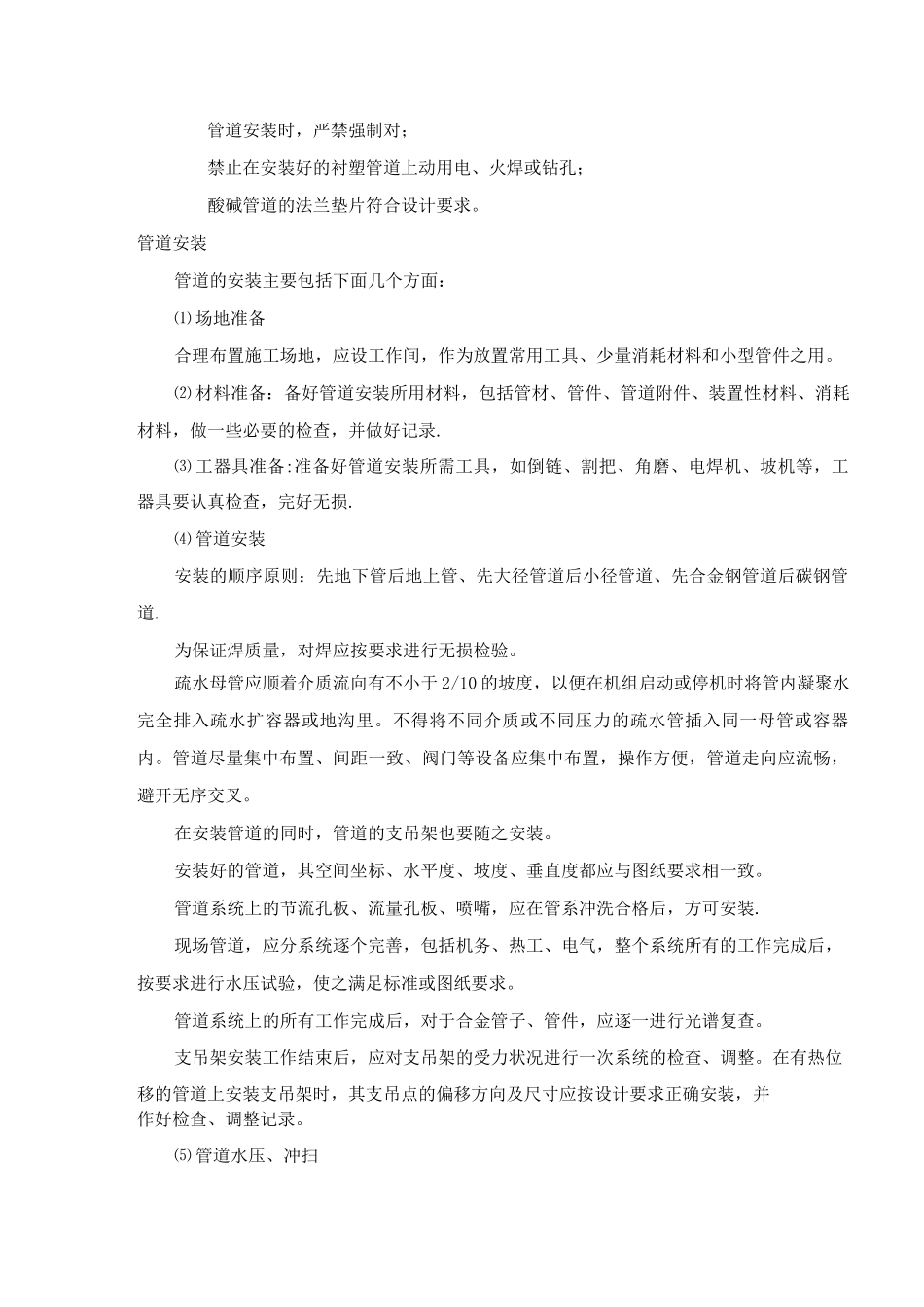 锅炉辅机间设备管道施工方案_第3页