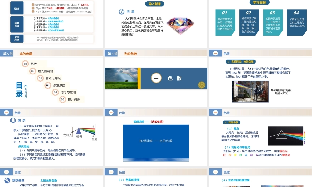  25秋人教八年级物理上册高效课堂4.5+光的色散（教学课件）