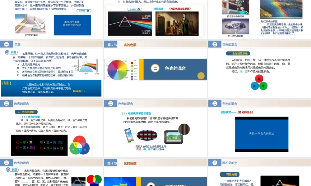  25秋人教八年级物理上册高效课堂4.5+光的色散（教学课件）