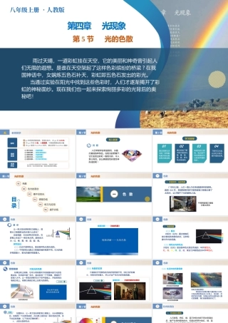  25秋人教八年级物理上册高效课堂4.5+光的色散（教学课件）