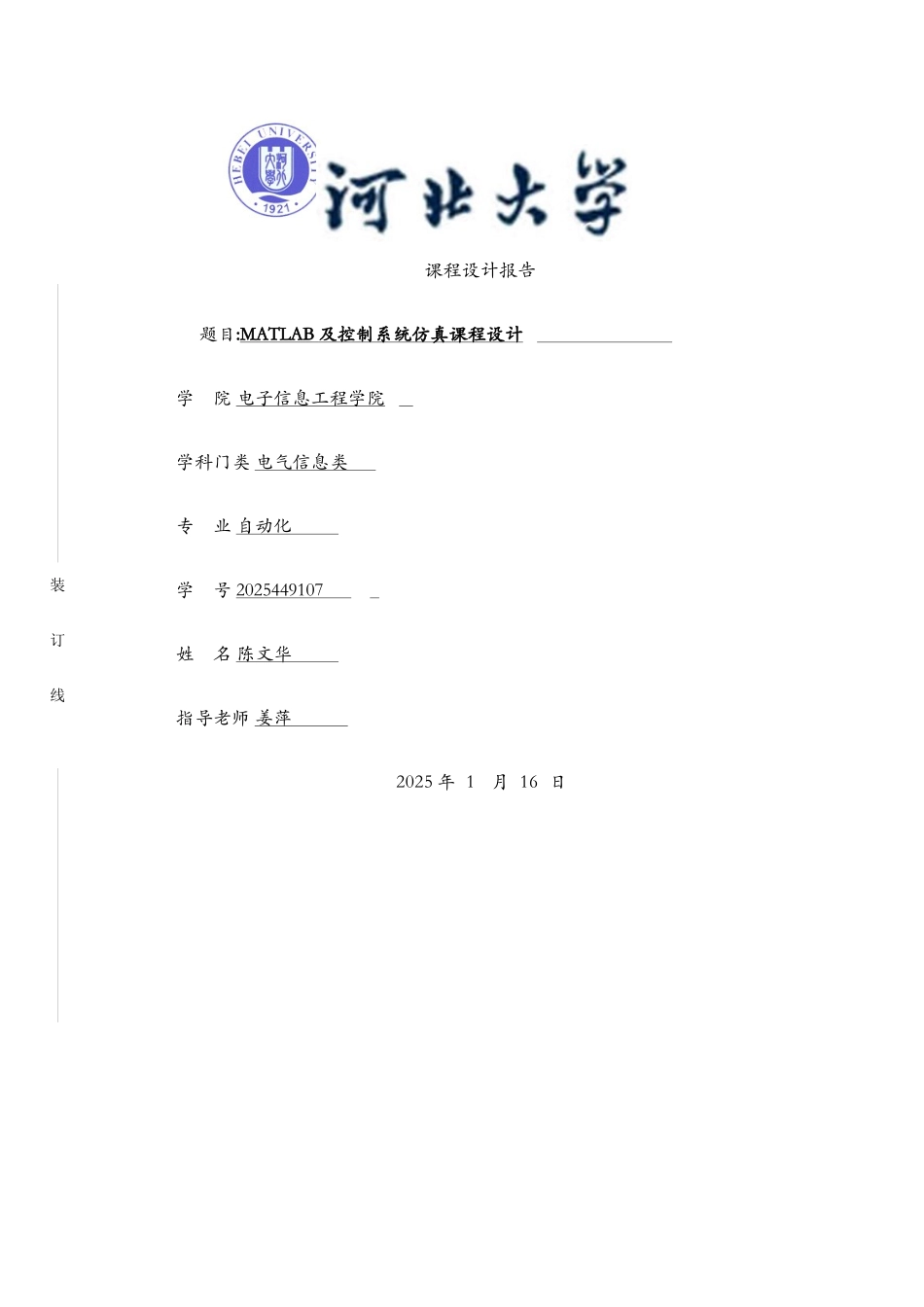 锅炉过热气温控制MATLAB及控制系统仿真_第1页