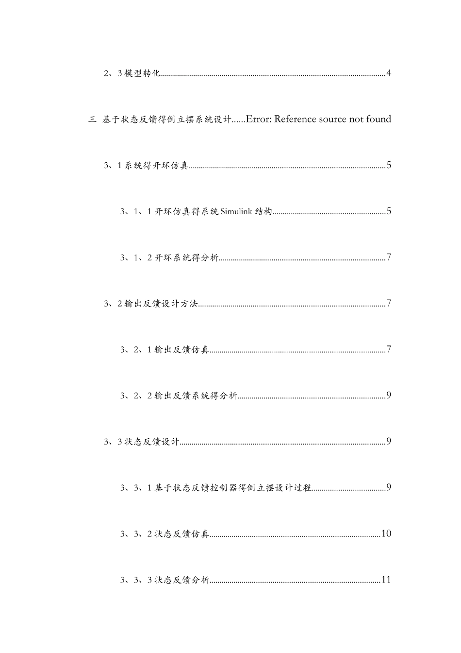 锅炉过热气温控制MATLAB及控制系统仿真_第3页
