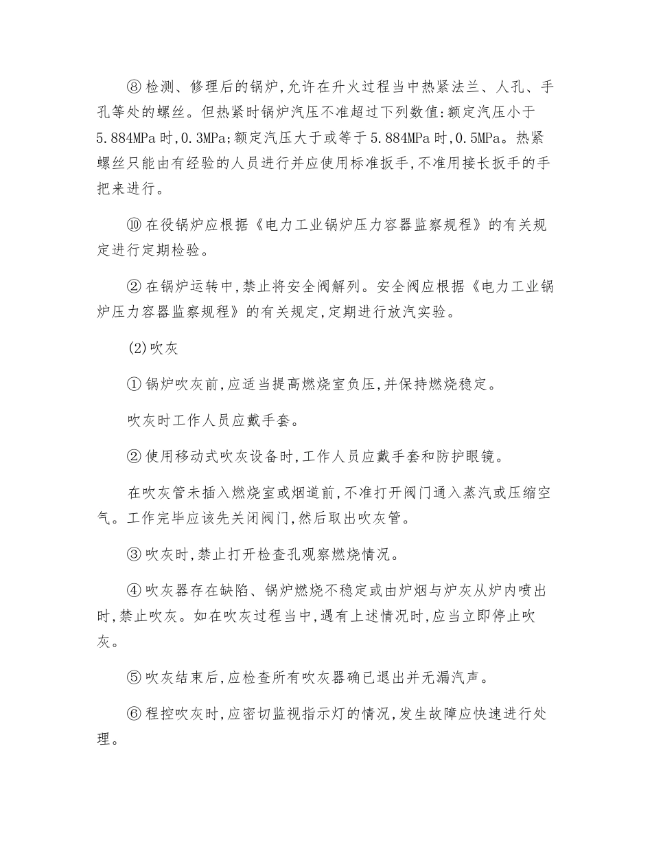 锅炉运行和维护安全技术操作规程_第3页