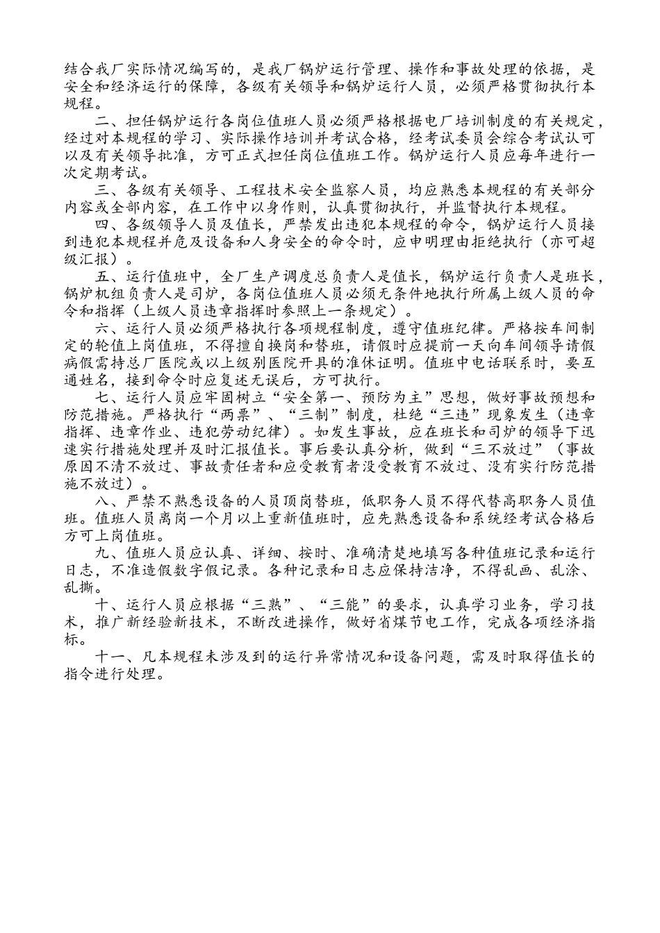 锅炉运行规程_第2页