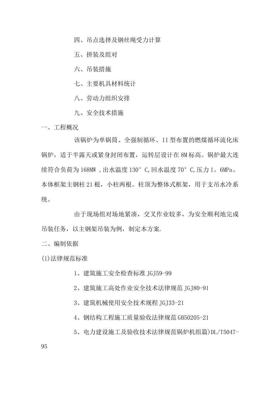 锅炉钢架吊装专项方案_第2页