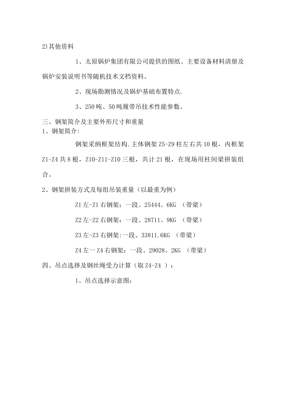 锅炉钢架吊装专项方案_第3页