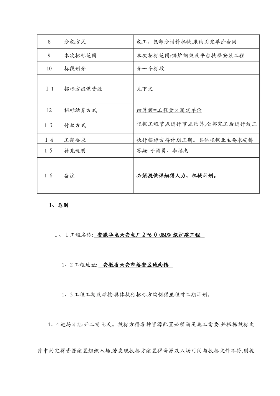 锅炉钢架招标文件_第2页